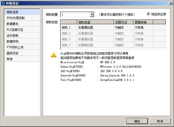 visionbank連接相機(jī)