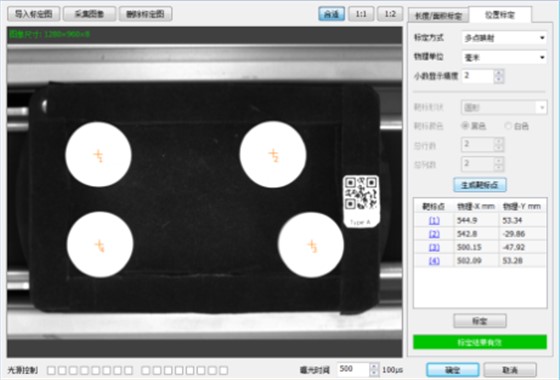 智能視覺系統(tǒng)位置標(biāo)定