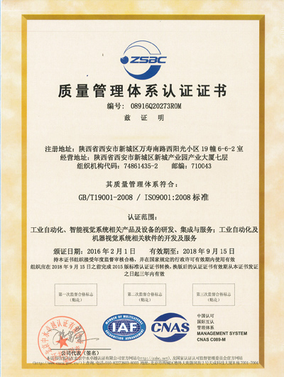 ISO9001證書