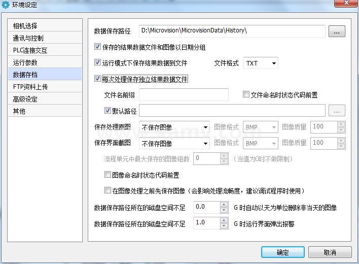 機(jī)器視覺(jué)軟件visionbank附加功能