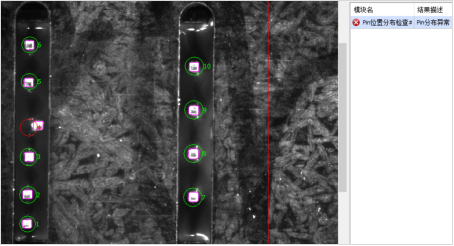 行業(yè)專用缺陷檢測工具（PIN檢測）