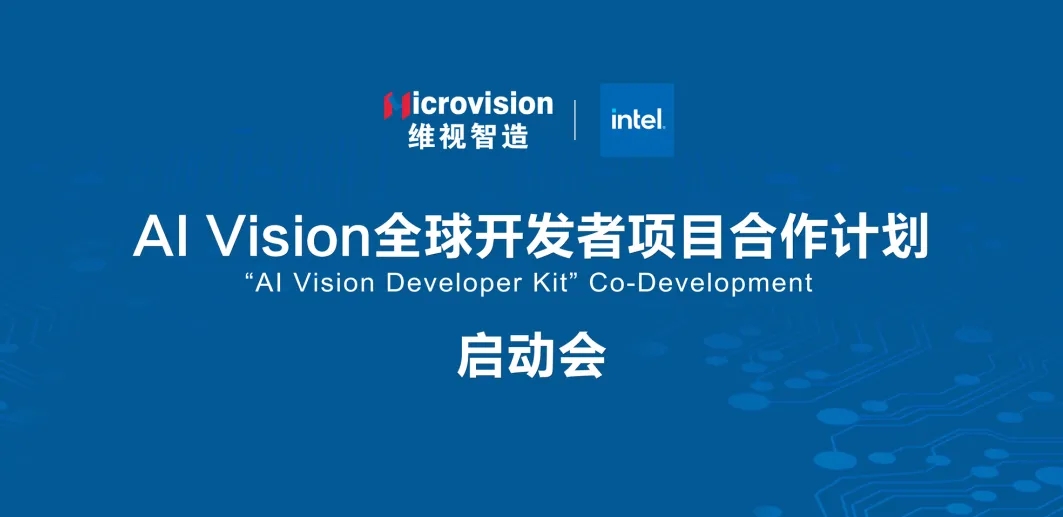 AI Vision全球開發(fā)者項(xiàng)目合作計(jì)劃.webp