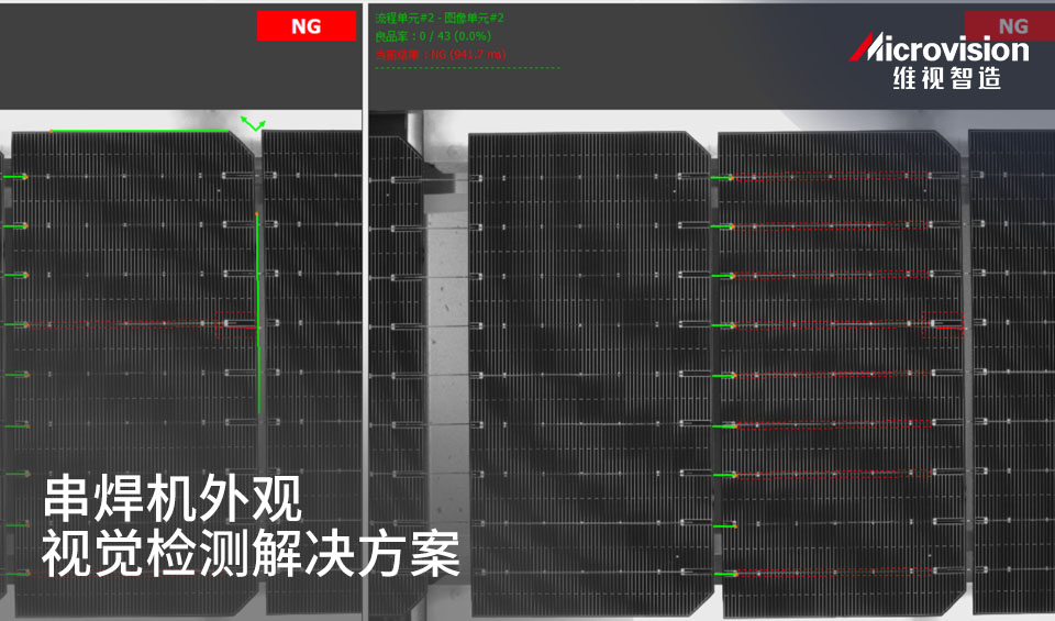 串焊機(jī)外觀(guān)視覺(jué)檢測(cè)系統(tǒng)