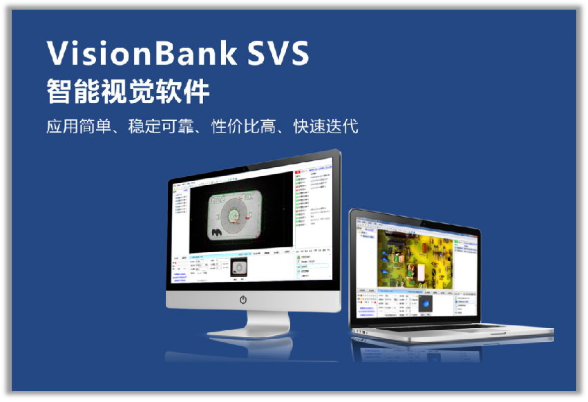 維視智造VisionBank SVS視覺系統(tǒng)——助力智能制造高標準規(guī)模化生產(chǎn)