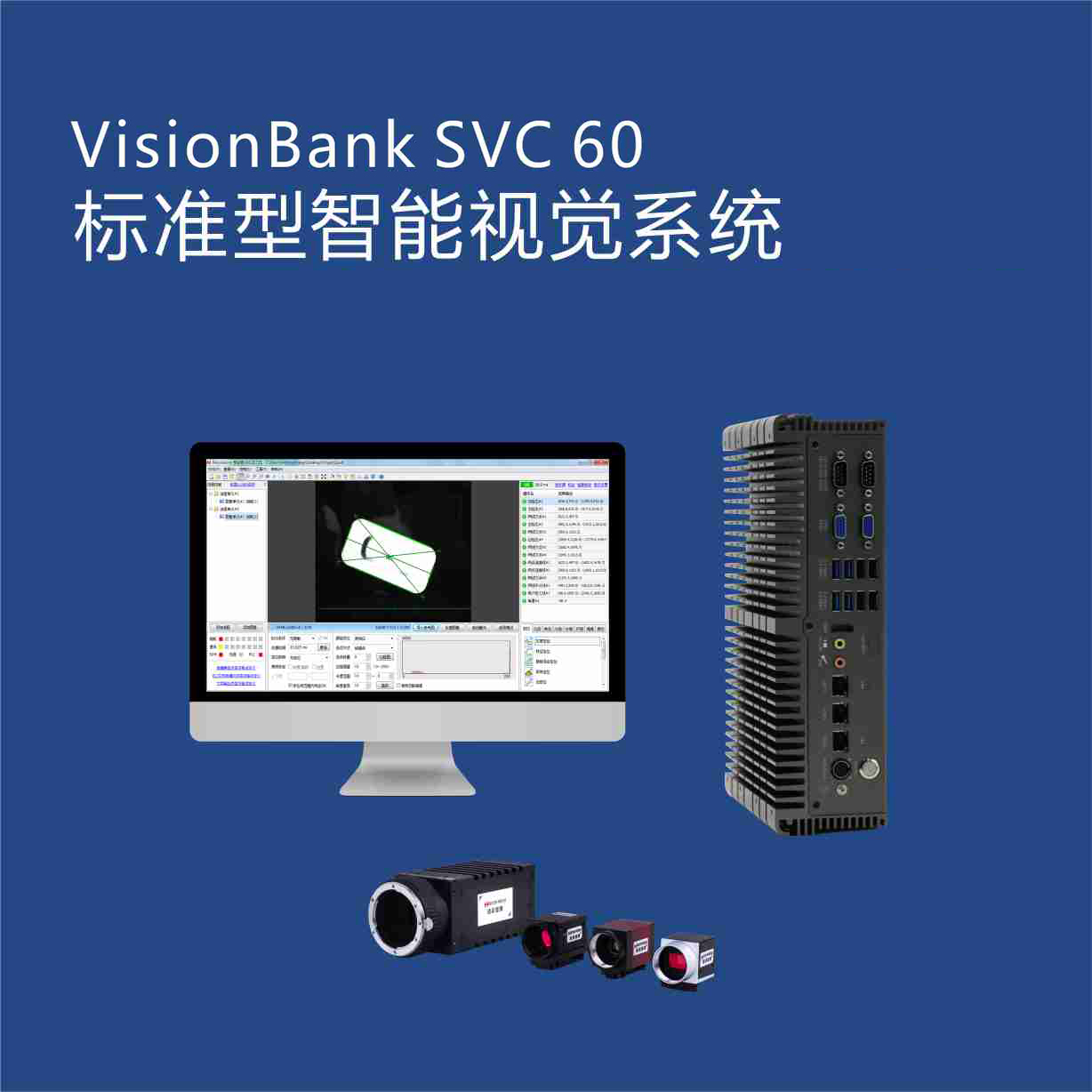 SVC60標準型視覺控制器