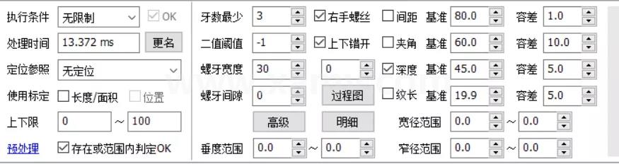 螺紋高度檢測 