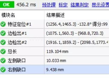 金屬片尺寸測量結(jié)果2