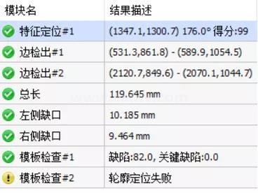 金屬片尺寸測量結(jié)果1